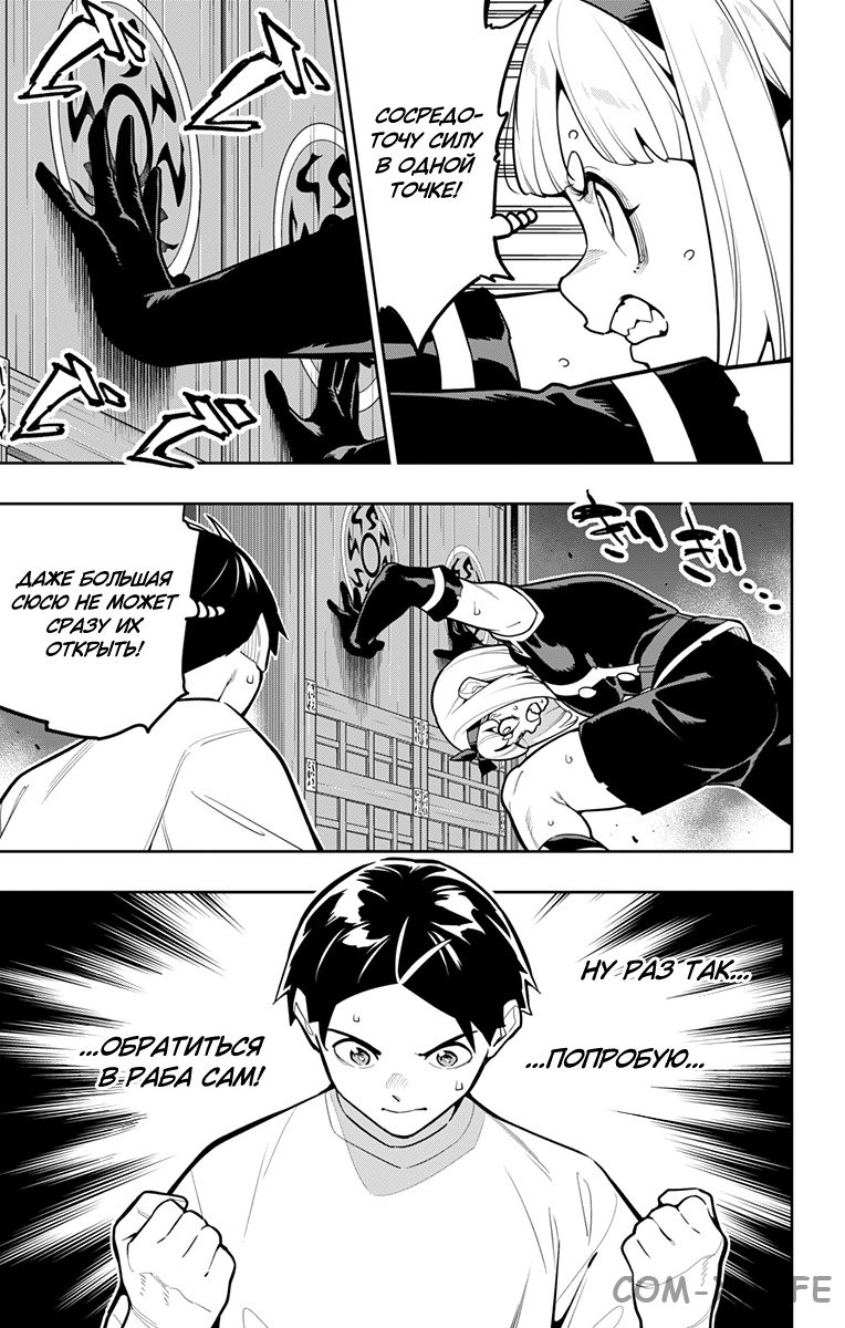 Read Раб спецотряда демонического города Manga Online