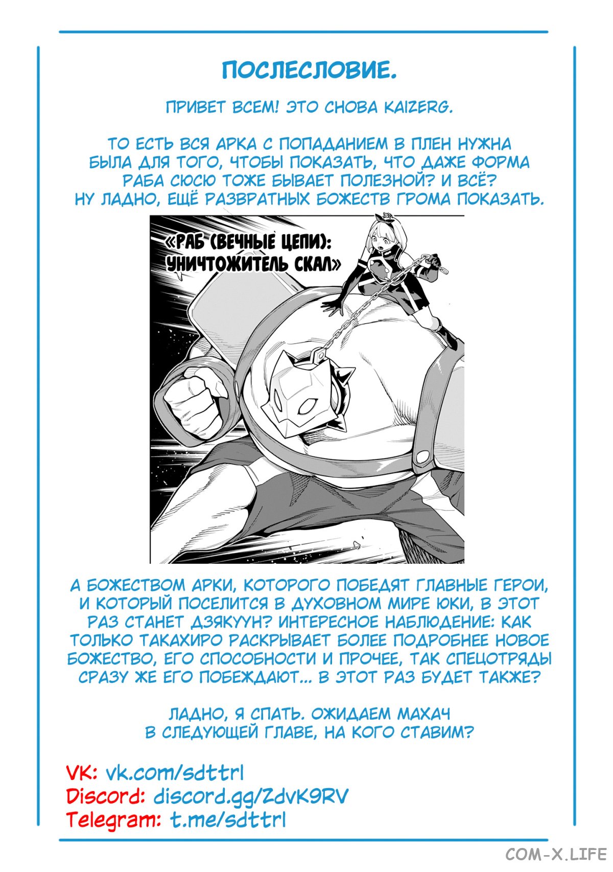 Read Раб спецотряда демонического города Manga Online