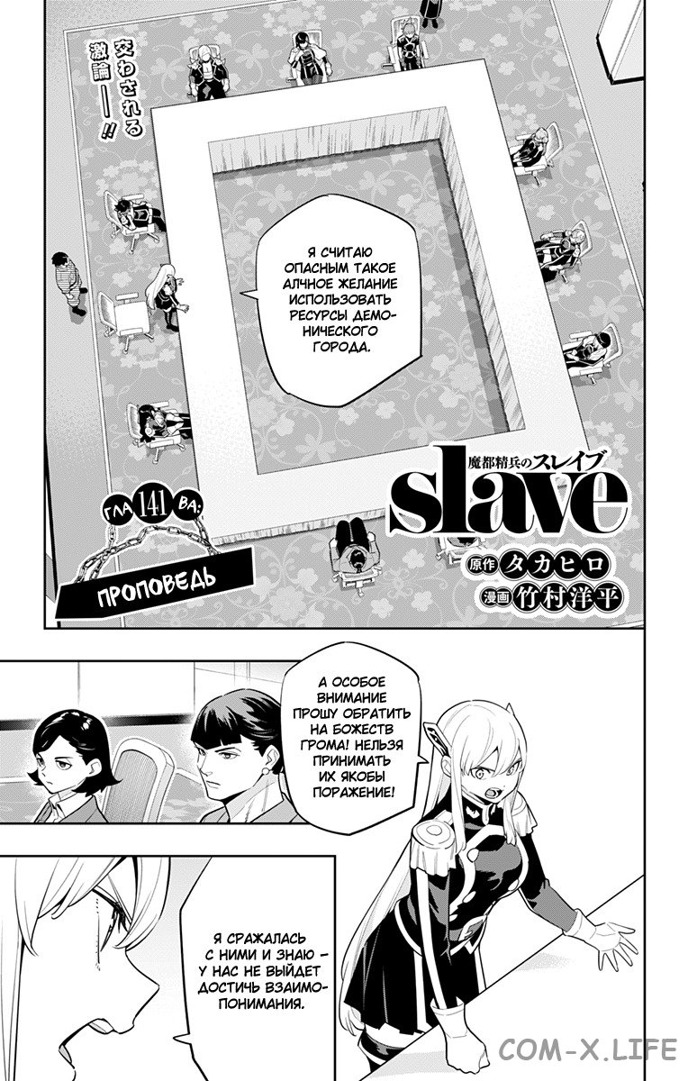 Read Раб спецотряда демонического города Manga Online
