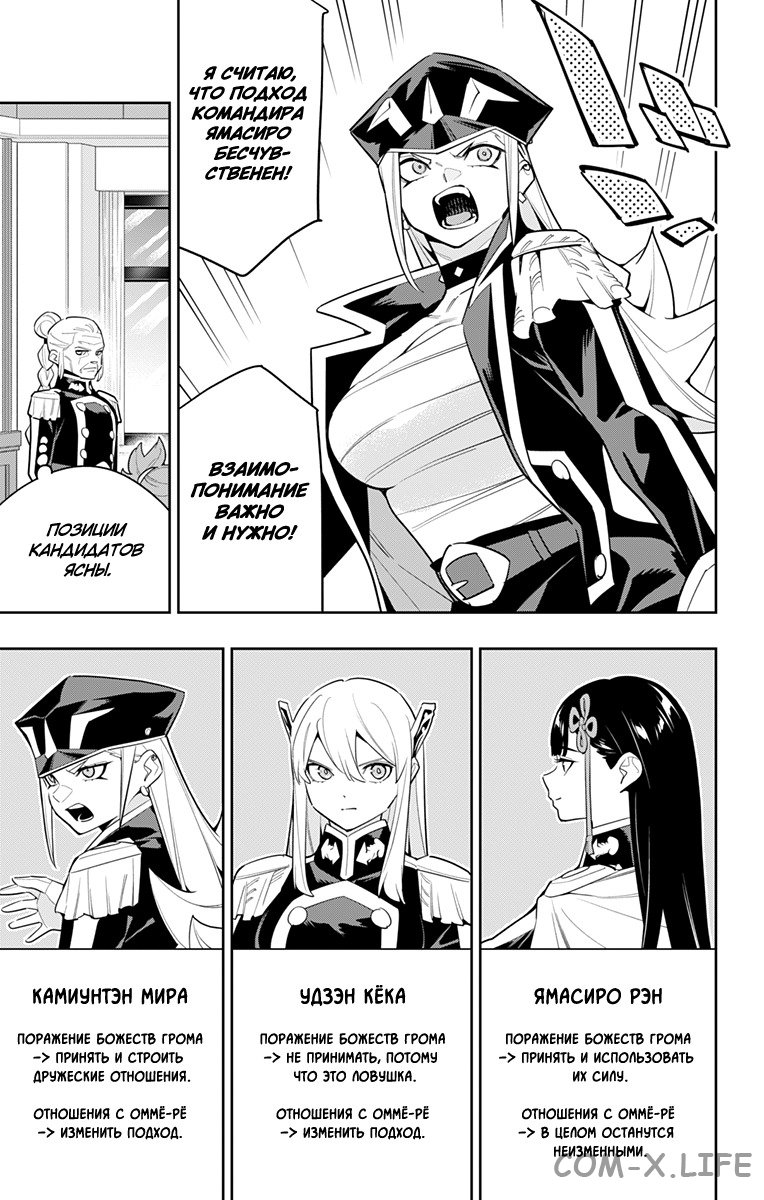 Read Раб спецотряда демонического города Manga Online