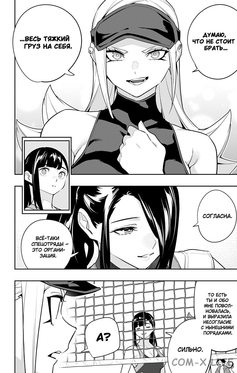 Read Раб спецотряда демонического города Manga Online