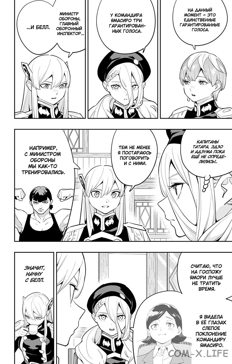 Read Раб спецотряда демонического города Manga Online