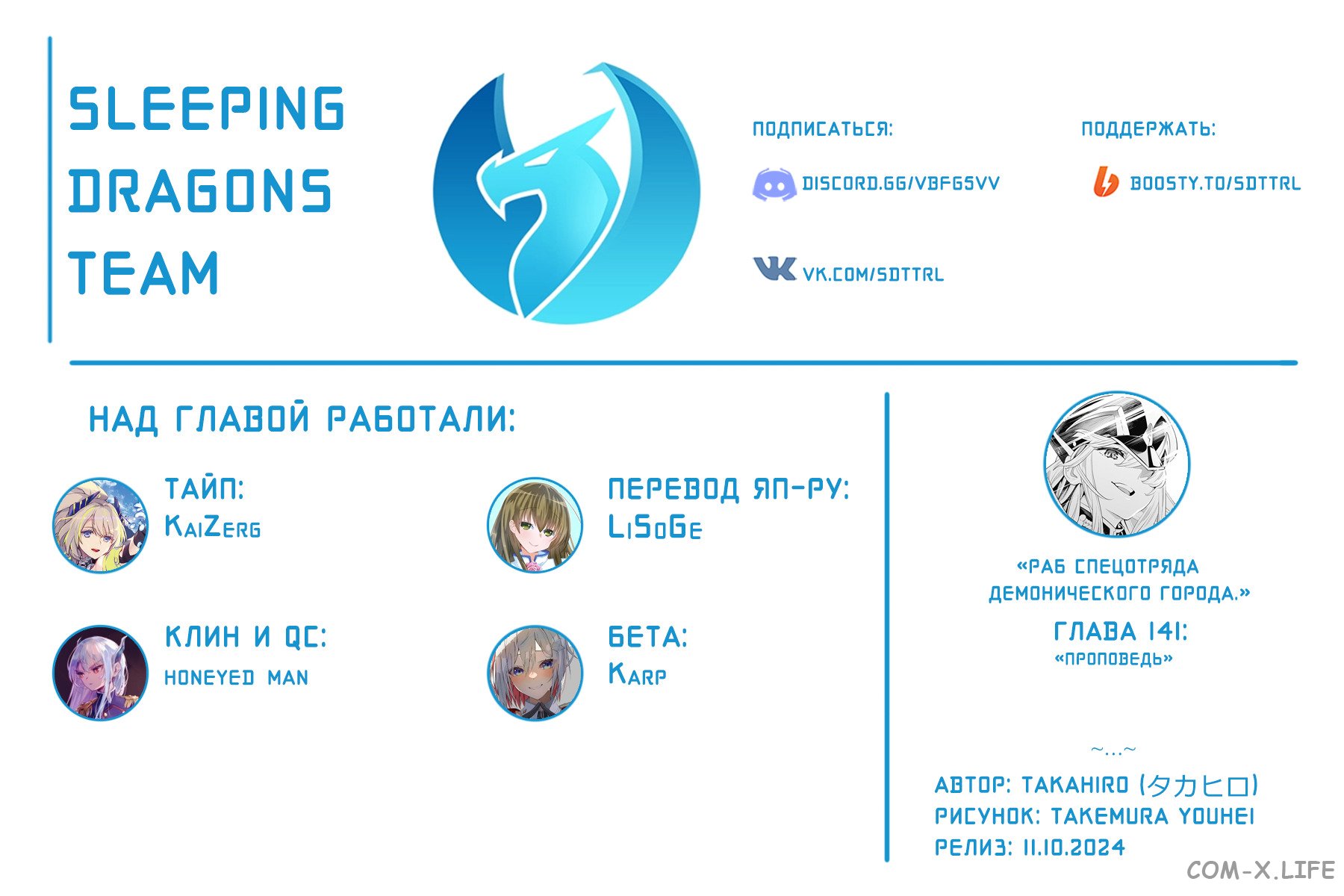 Read Раб спецотряда демонического города Manga Online