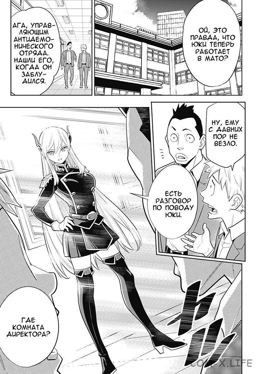 Read Раб спецотряда демонического города Manga Online