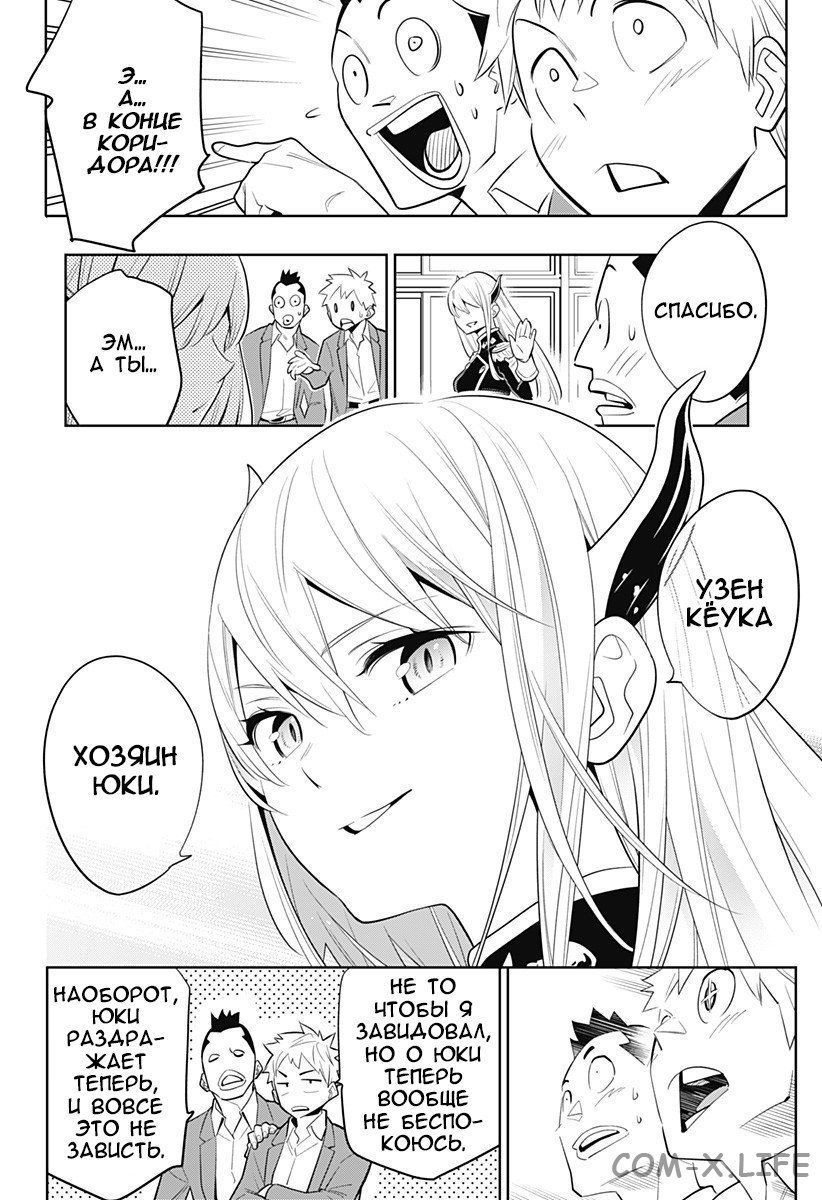 Read Раб спецотряда демонического города Manga Online