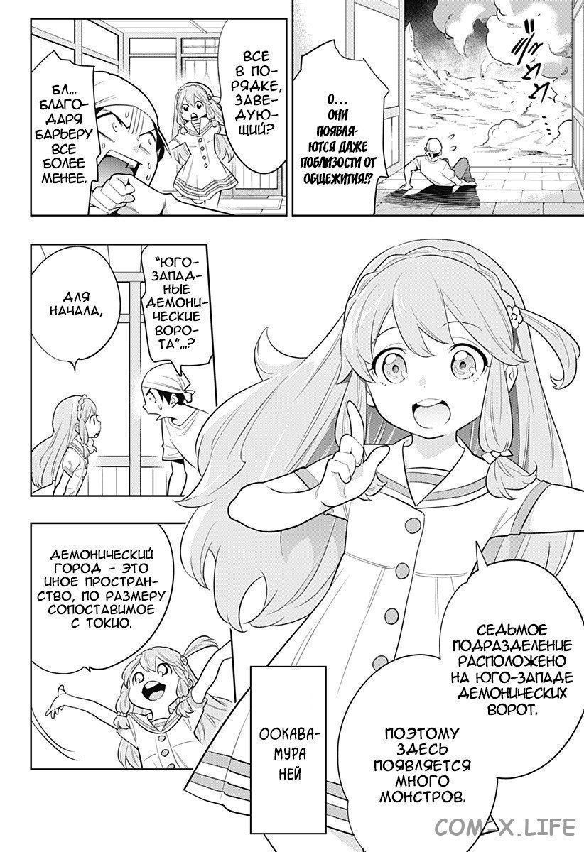 Read Раб спецотряда демонического города Manga Online