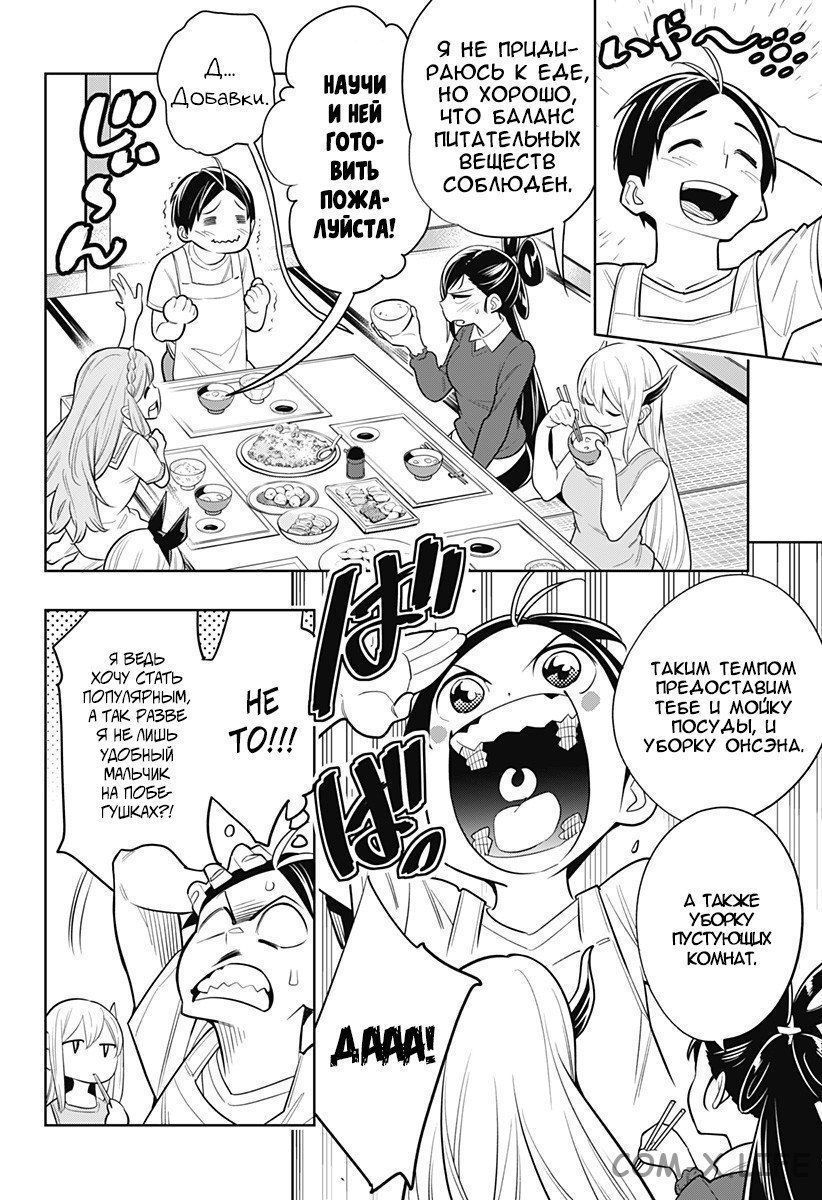 Read Раб спецотряда демонического города Manga Online