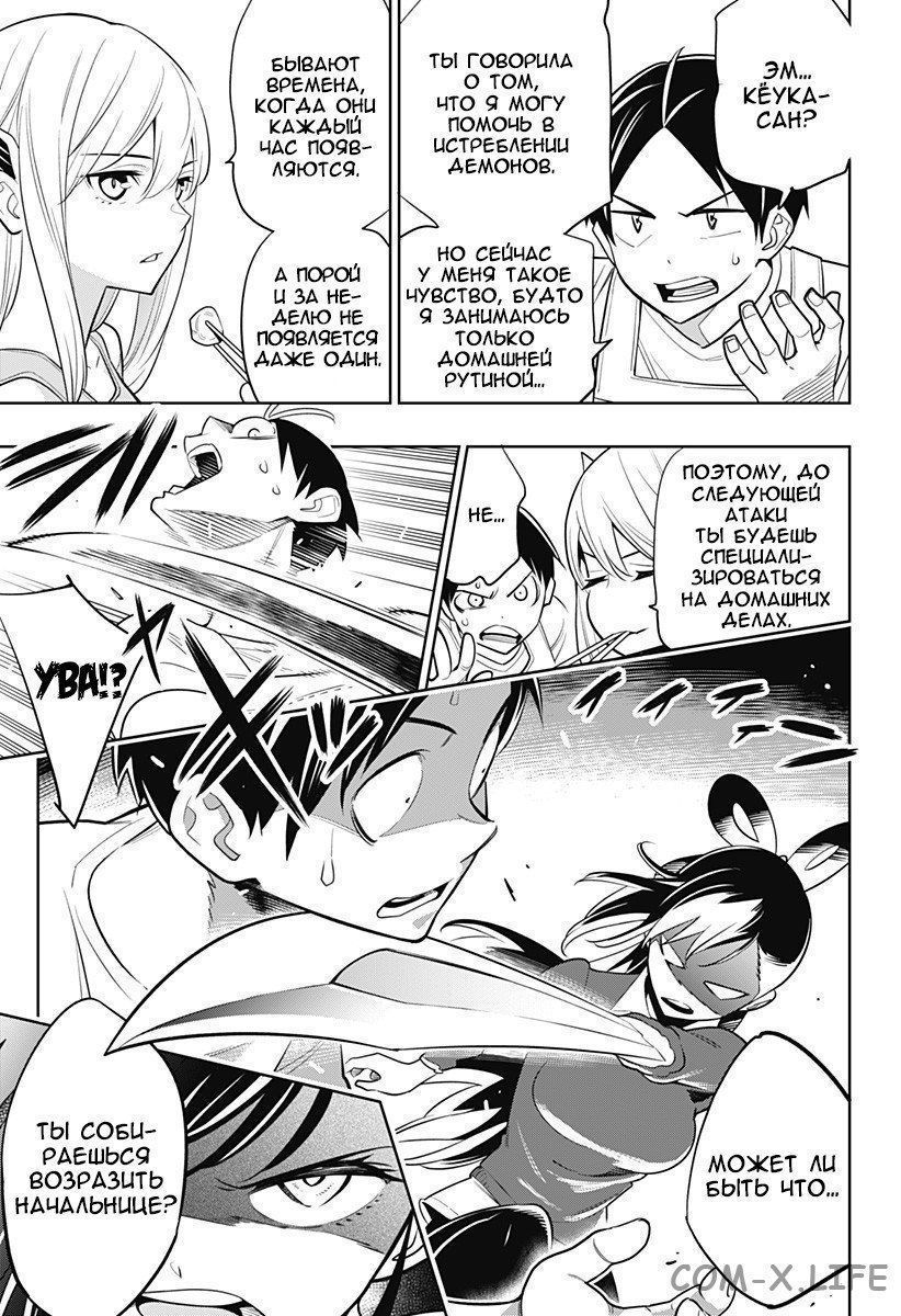 Read Раб спецотряда демонического города Manga Online