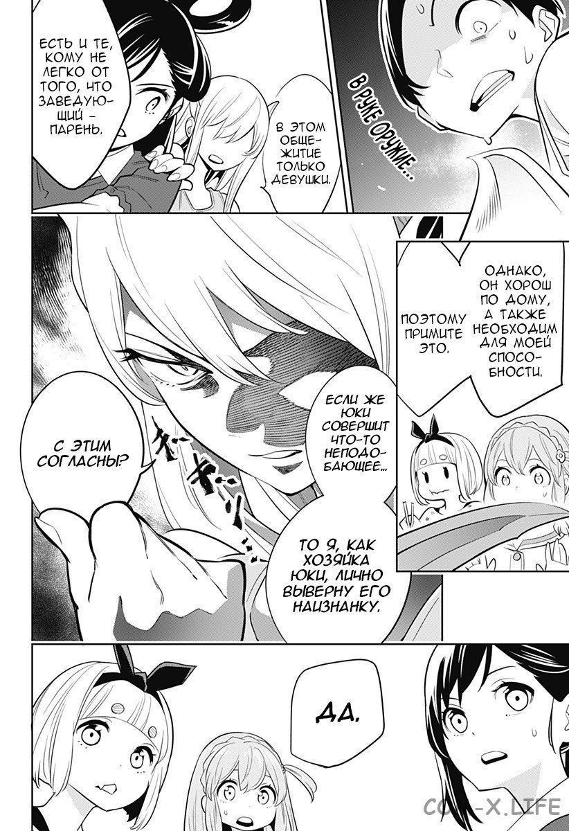 Read Раб спецотряда демонического города Manga Online