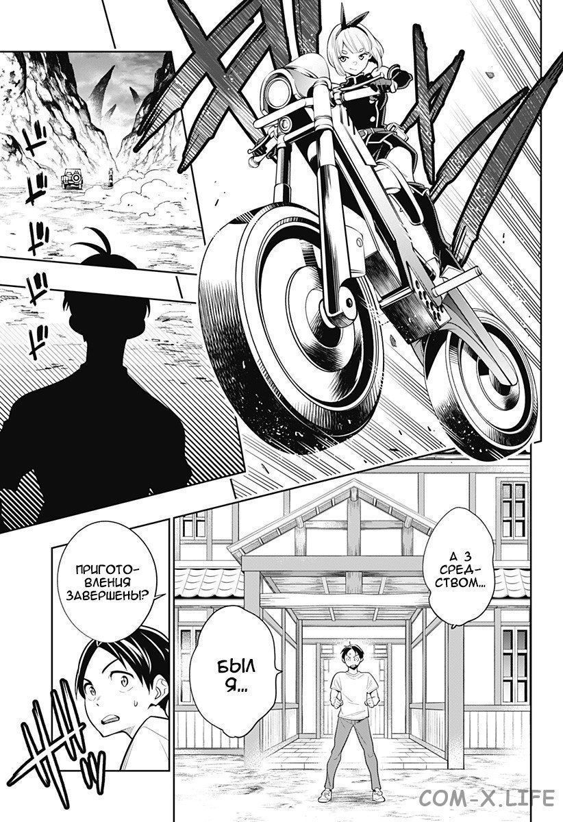 Read Раб спецотряда демонического города Manga Online