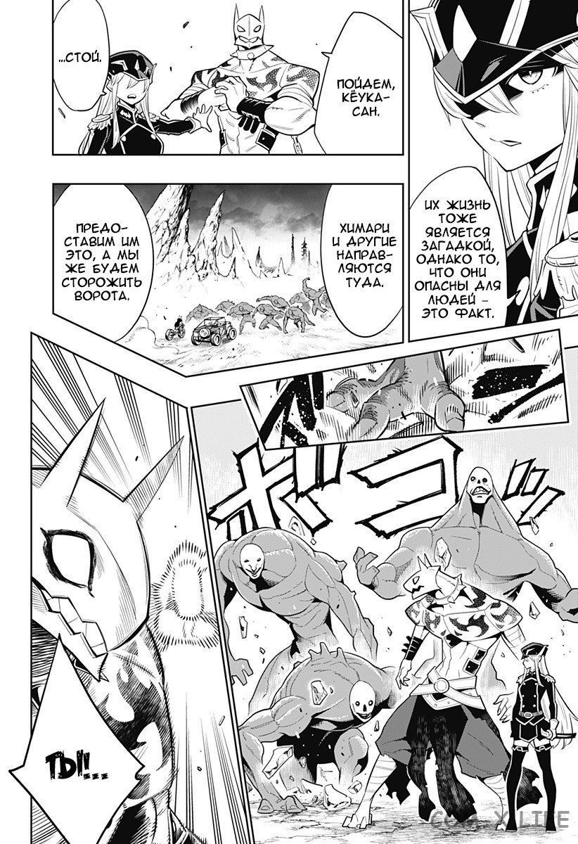 Read Раб спецотряда демонического города Manga Online