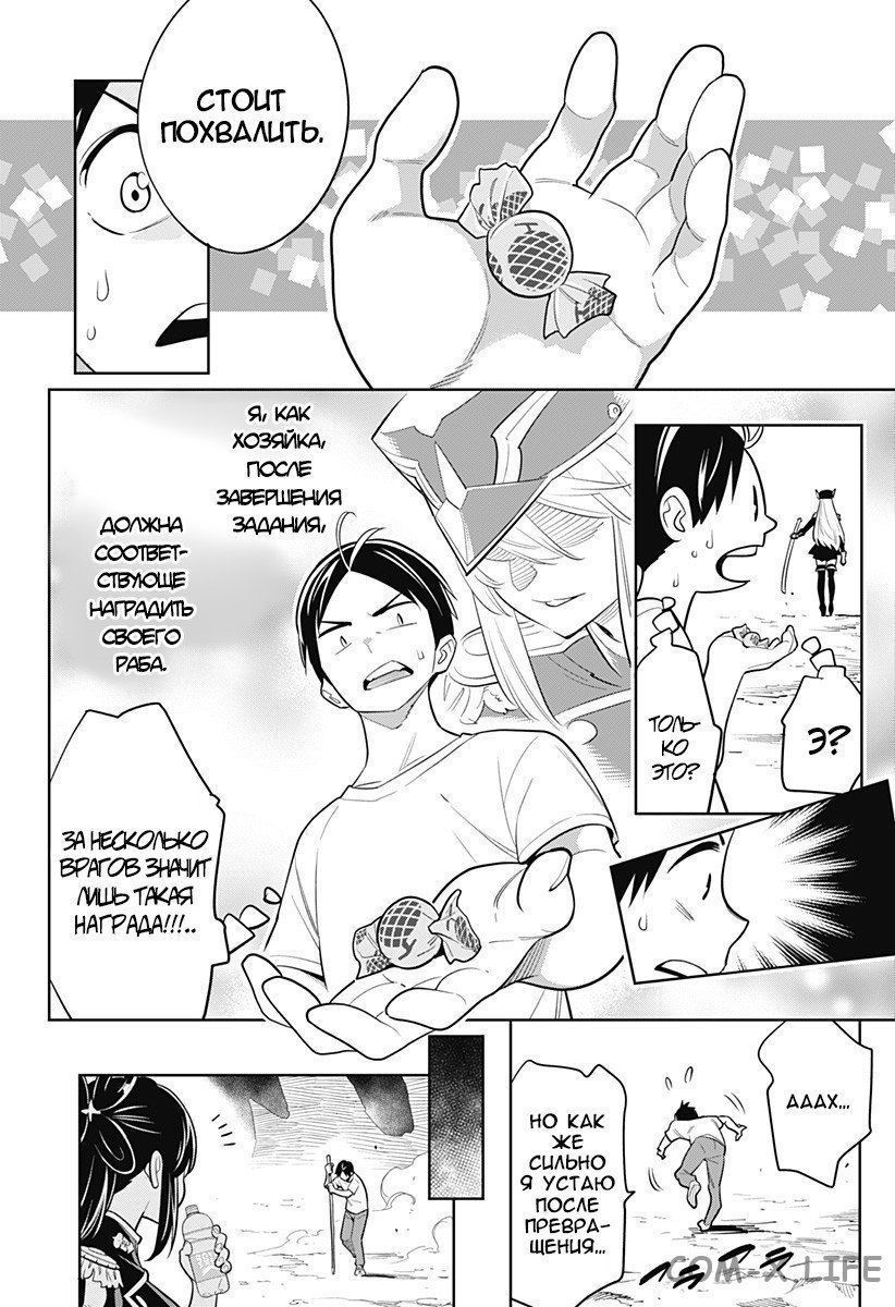 Read Раб спецотряда демонического города Manga Online