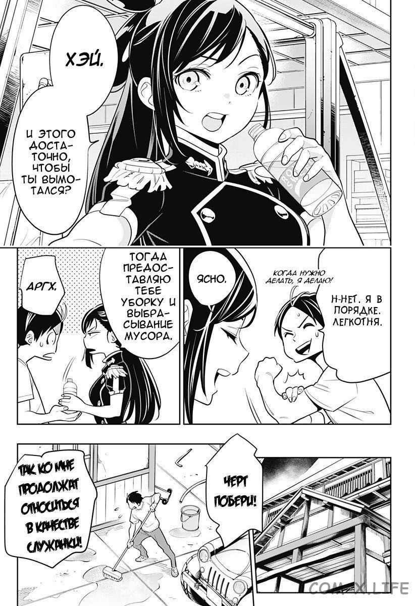 Read Раб спецотряда демонического города Manga Online