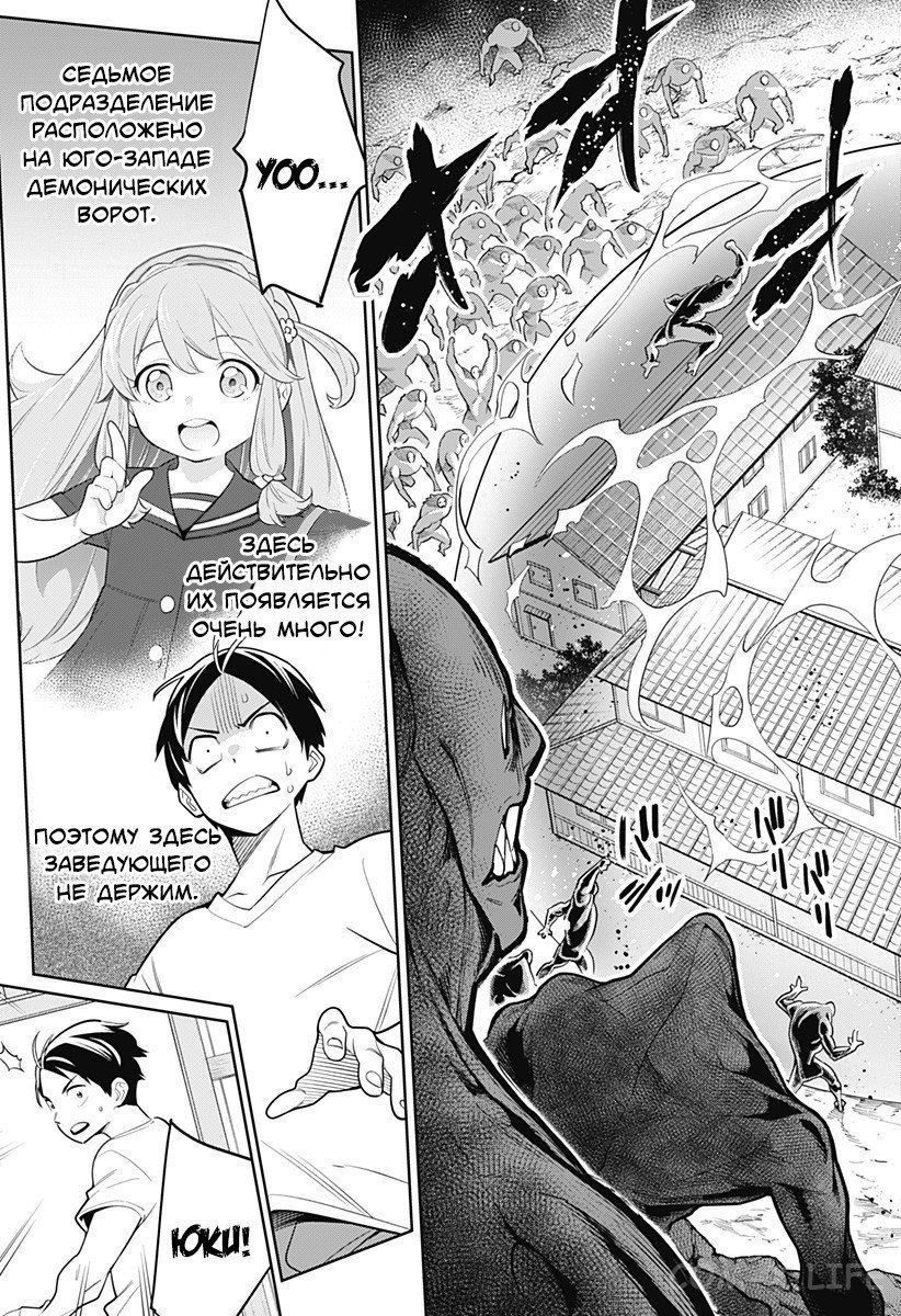 Read Раб спецотряда демонического города Manga Online