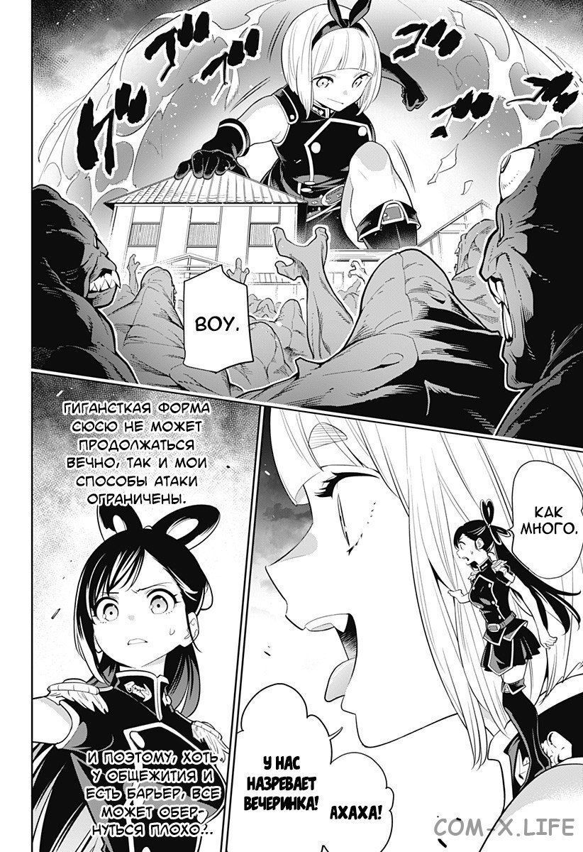 Read Раб спецотряда демонического города Manga Online