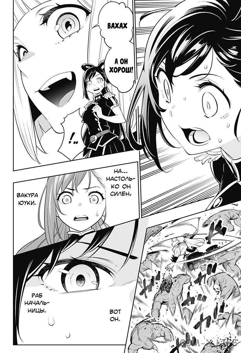 Read Раб спецотряда демонического города Manga Online
