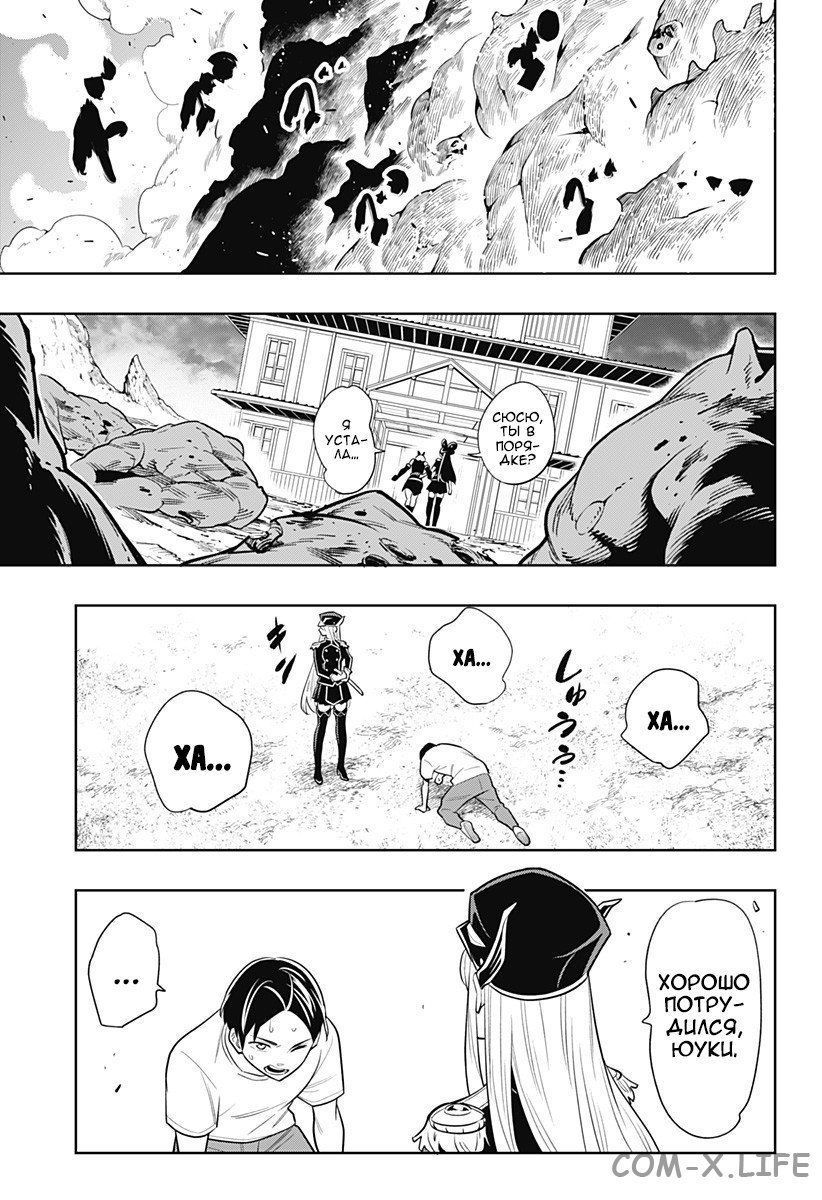 Read Раб спецотряда демонического города Manga Online