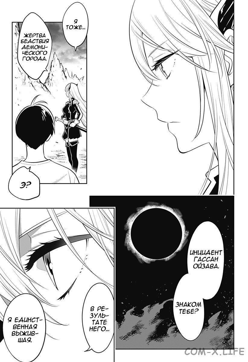 Read Раб спецотряда демонического города Manga Online