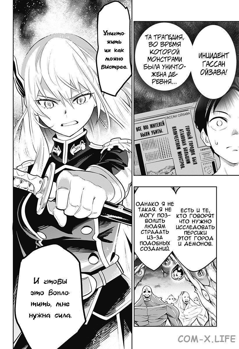 Read Раб спецотряда демонического города Manga Online