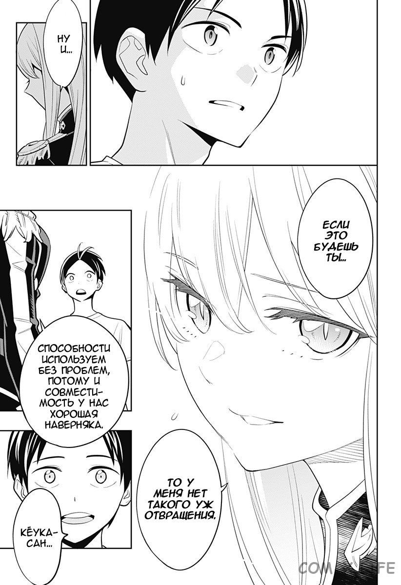 Read Раб спецотряда демонического города Manga Online