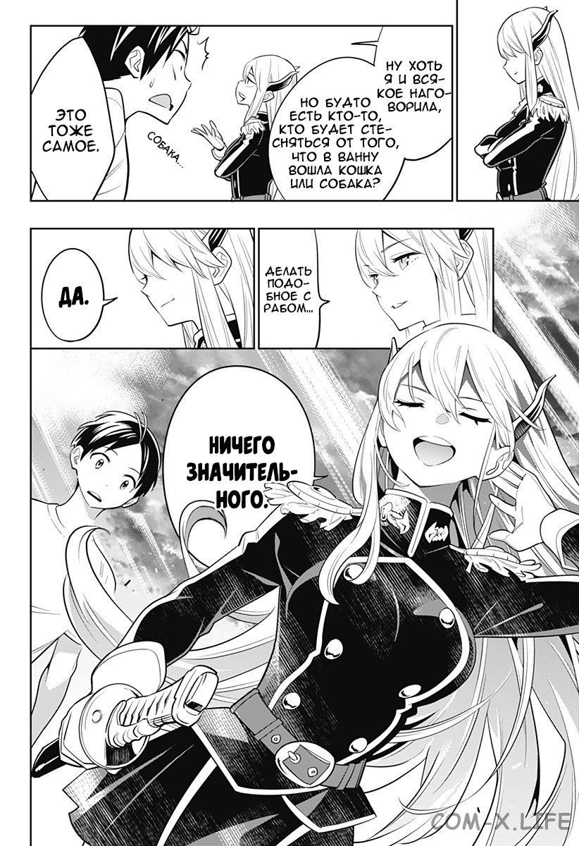 Read Раб спецотряда демонического города Manga Online