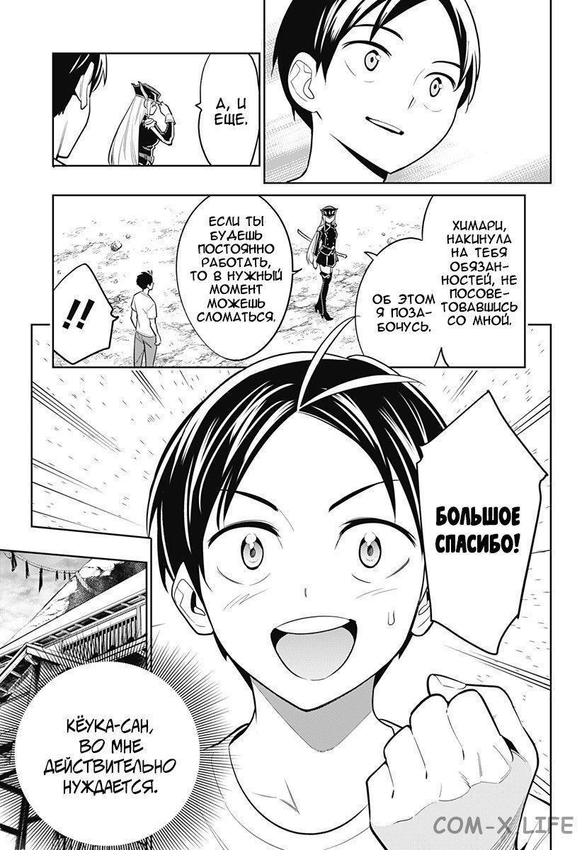 Read Раб спецотряда демонического города Manga Online