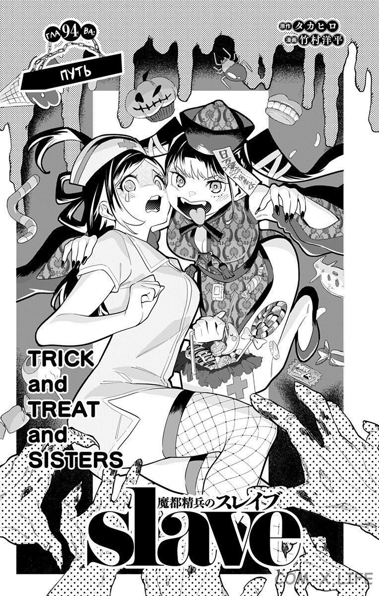 Read Раб спецотряда демонического города Manga Online