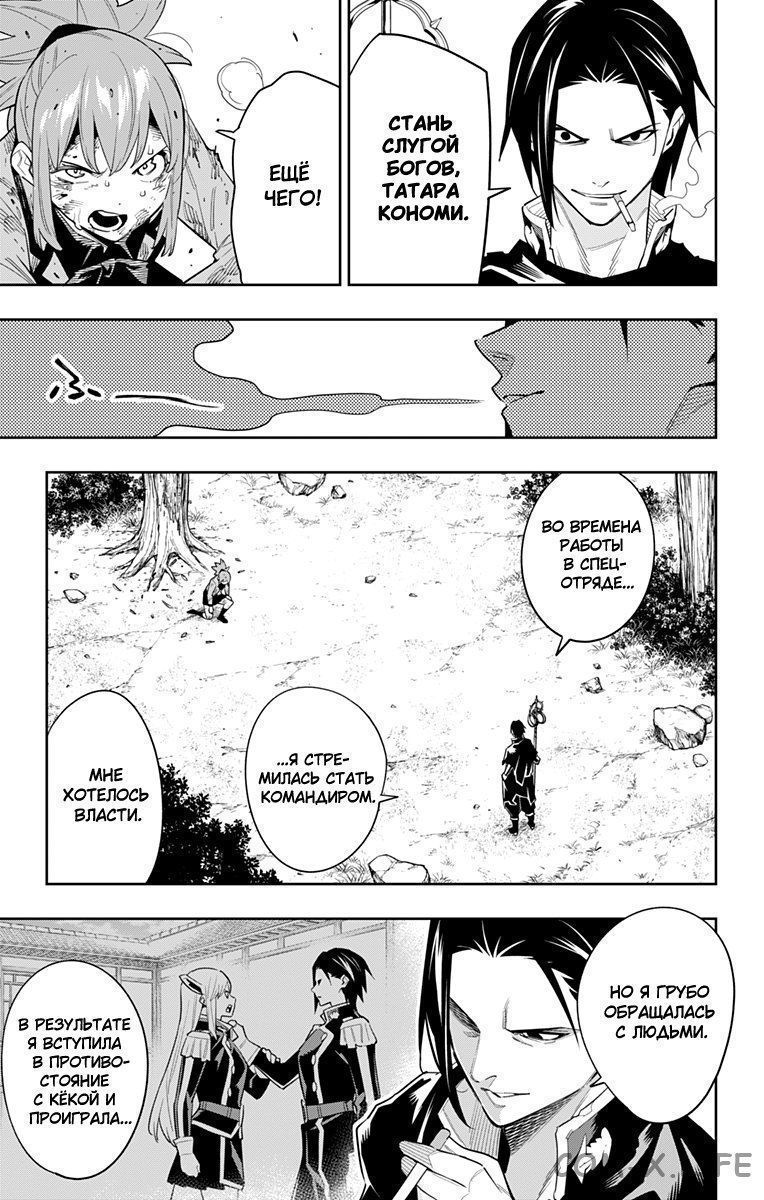 Read Раб спецотряда демонического города Manga Online