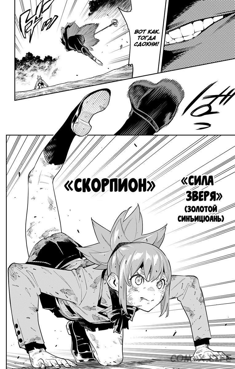 Read Раб спецотряда демонического города Manga Online