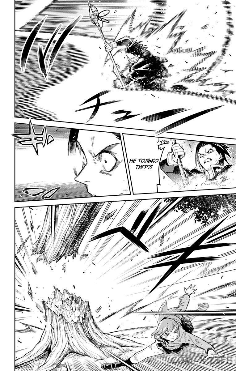 Read Раб спецотряда демонического города Manga Online