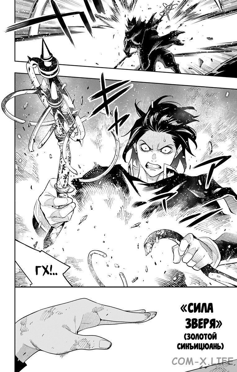 Read Раб спецотряда демонического города Manga Online