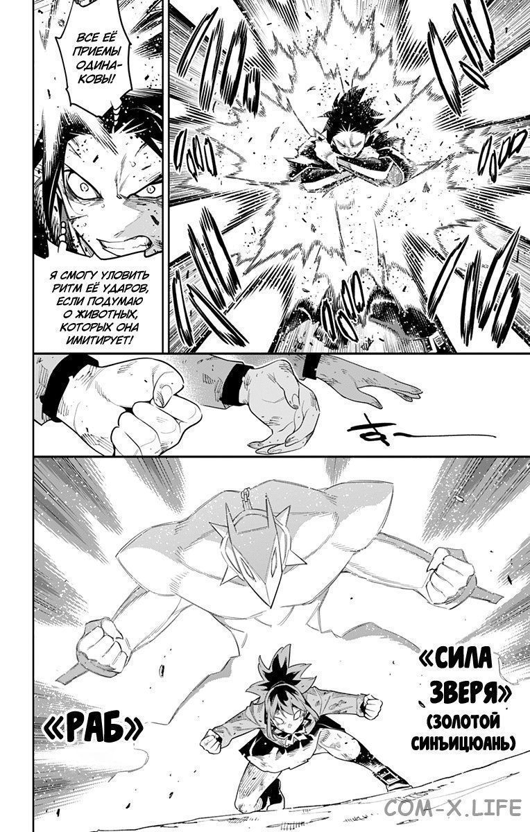 Read Раб спецотряда демонического города Manga Online