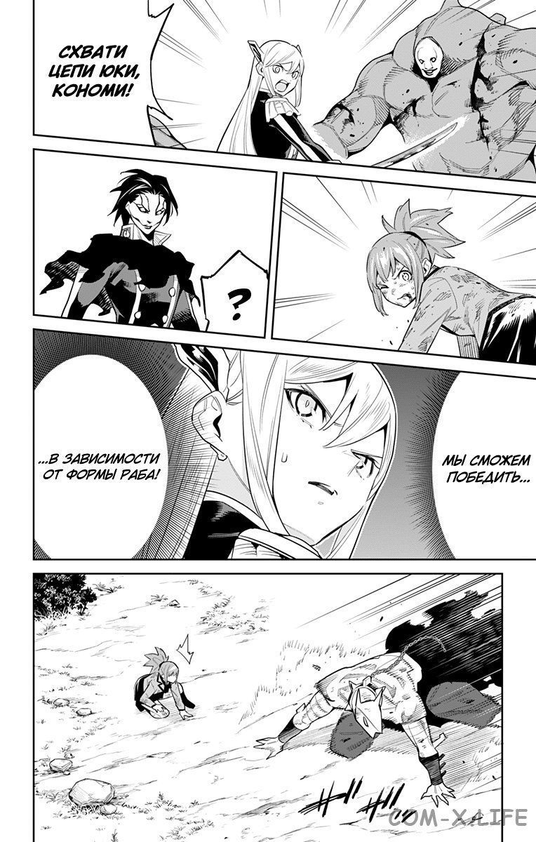 Read Раб спецотряда демонического города Manga Online