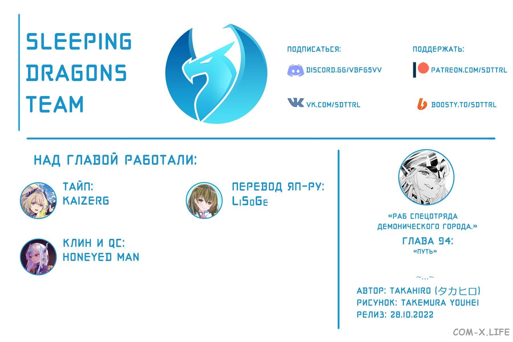 Read Раб спецотряда демонического города Manga Online