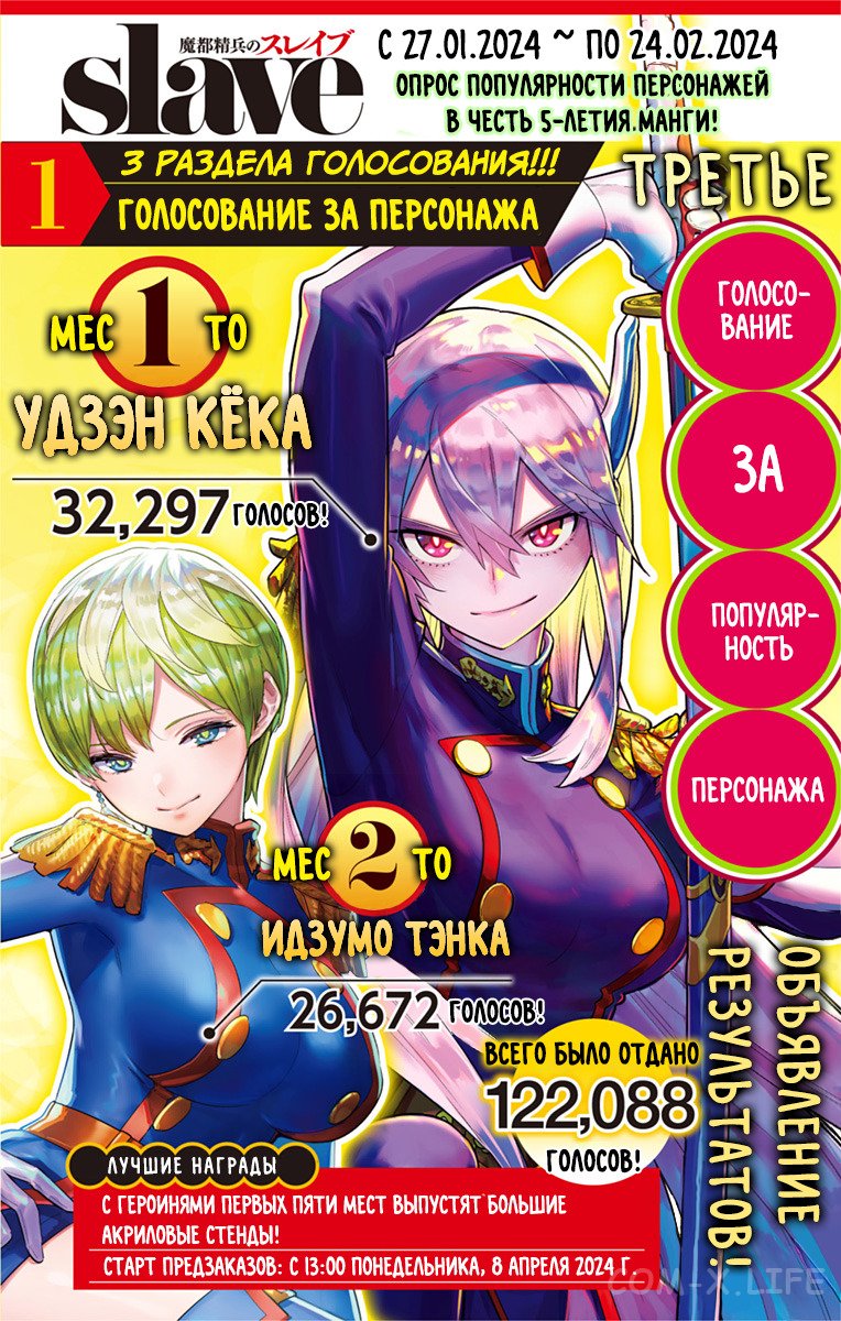 Read Раб спецотряда демонического города Manga Online