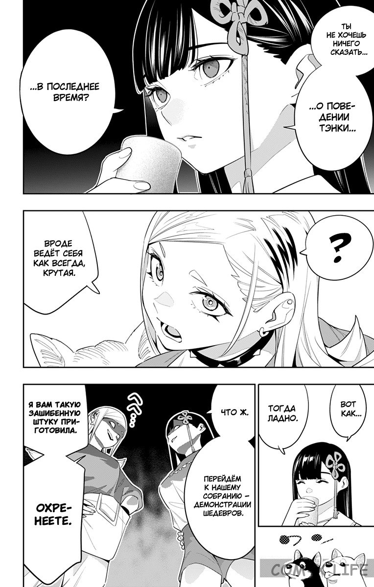 Read Раб спецотряда демонического города Manga Online