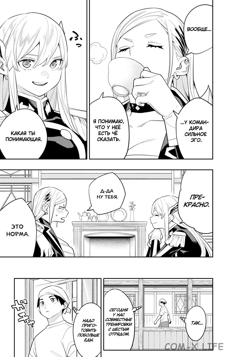 Read Раб спецотряда демонического города Manga Online