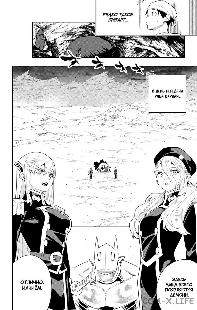 Read Раб спецотряда демонического города Manga Online