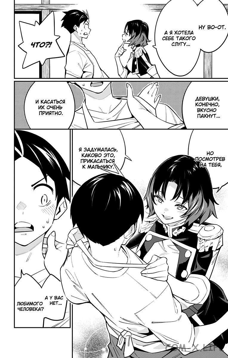 Read Раб спецотряда демонического города Manga Online