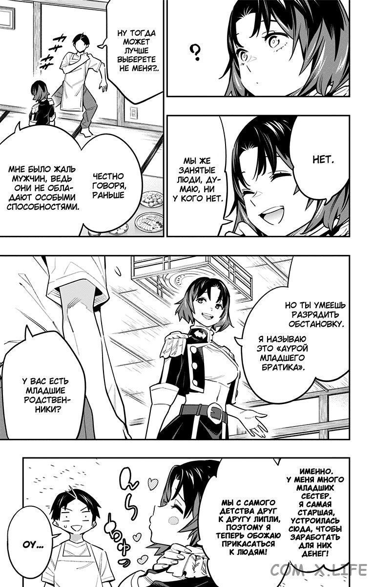 Read Раб спецотряда демонического города Manga Online