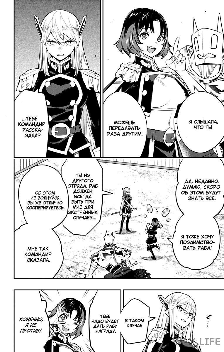 Read Раб спецотряда демонического города Manga Online