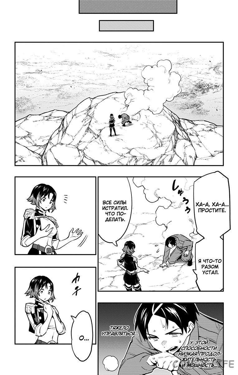 Read Раб спецотряда демонического города Manga Online