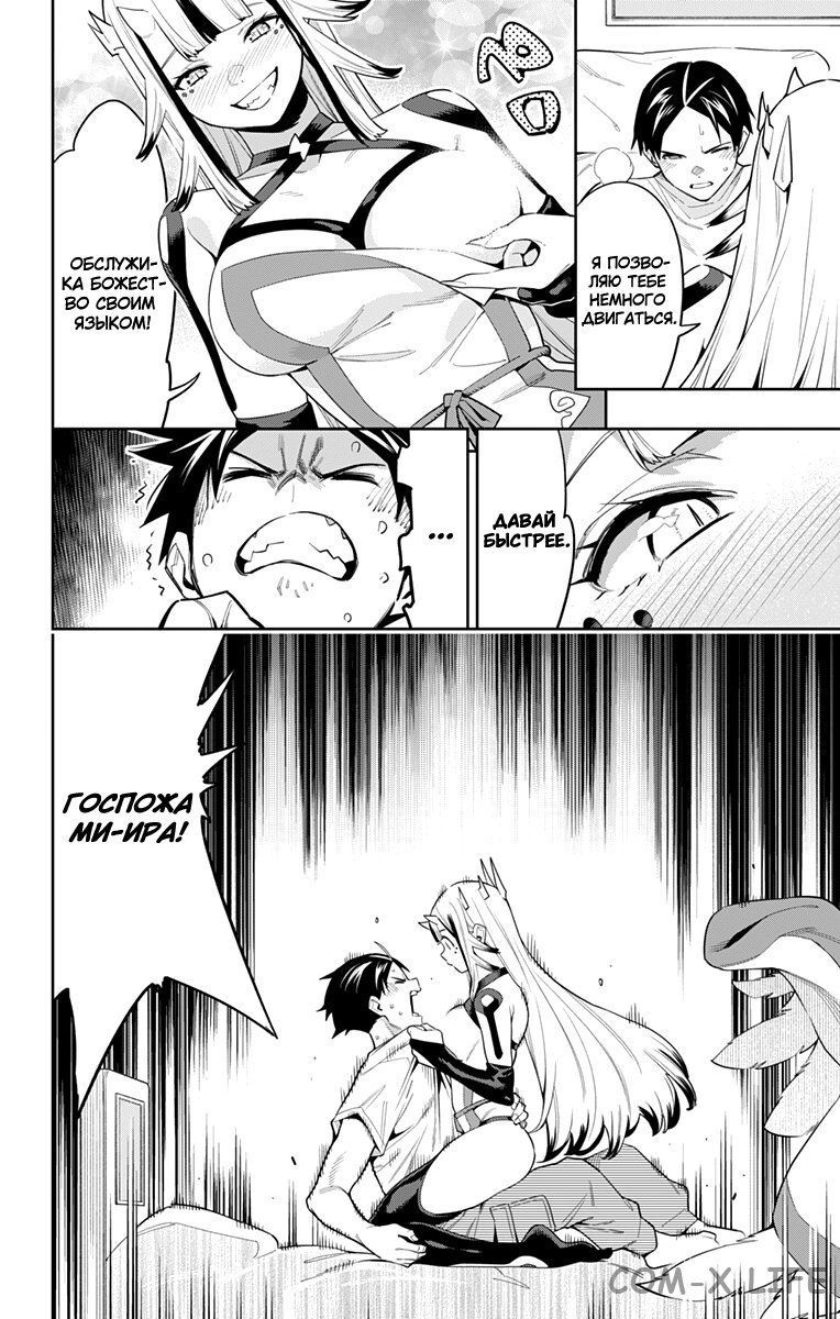 Read Раб спецотряда демонического города Manga Online