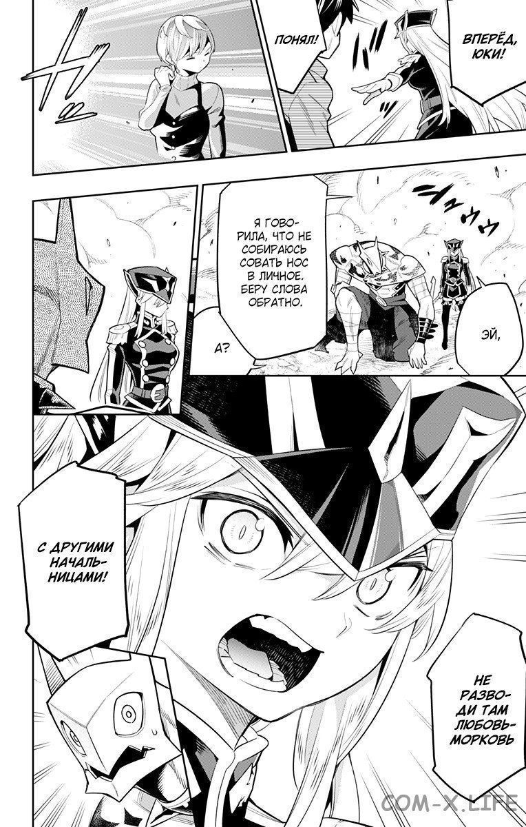 Read Раб спецотряда демонического города Manga Online