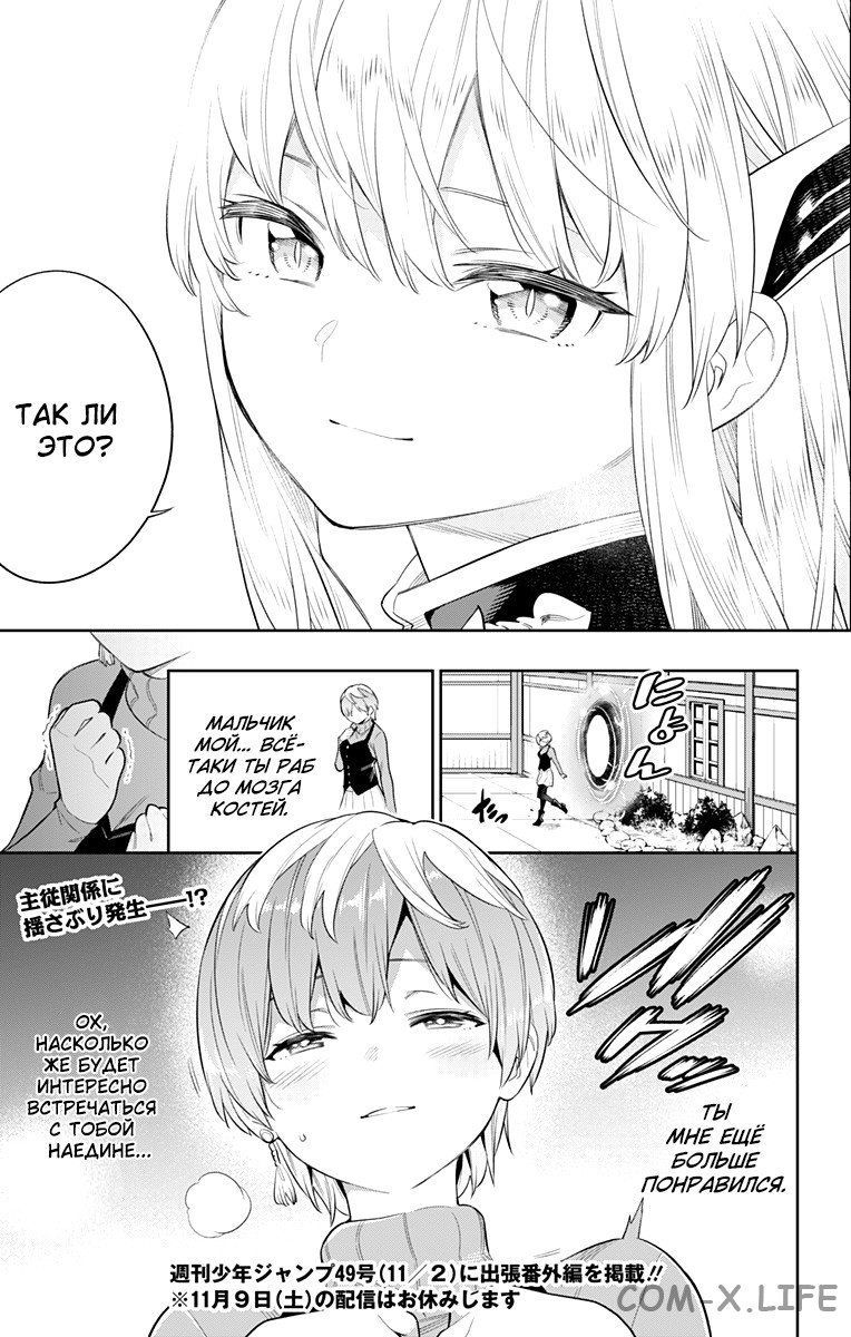 Read Раб спецотряда демонического города Manga Online