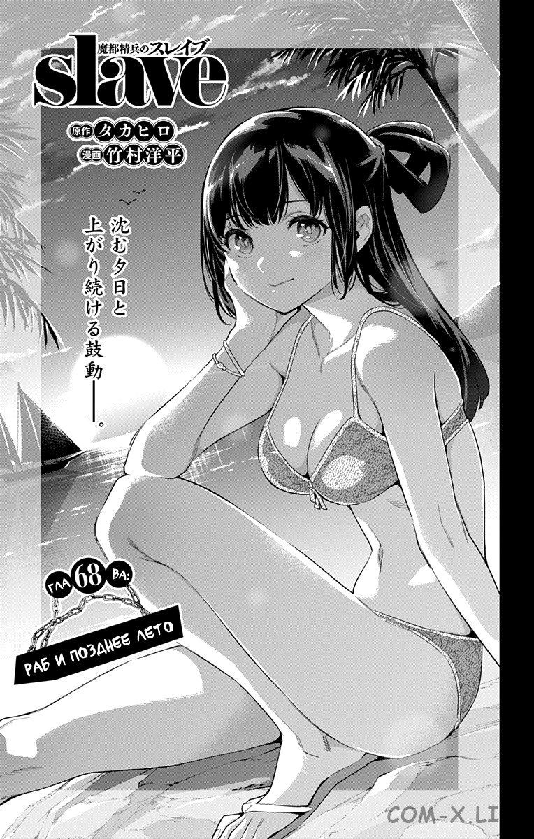 Read Раб спецотряда демонического города Manga Online