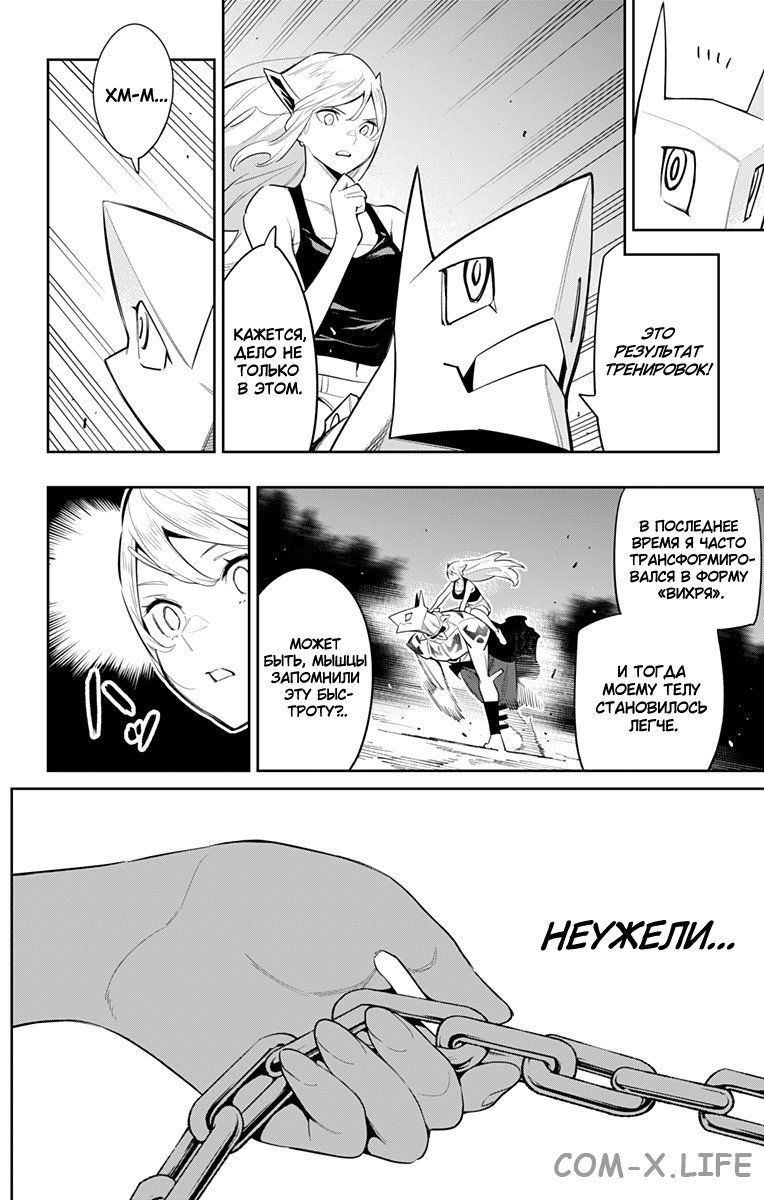 Read Раб спецотряда демонического города Manga Online