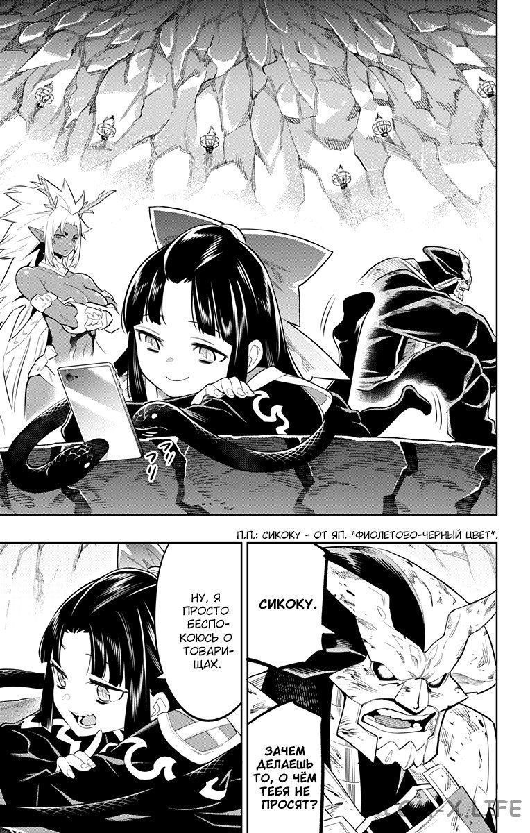 Read Раб спецотряда демонического города Manga Online