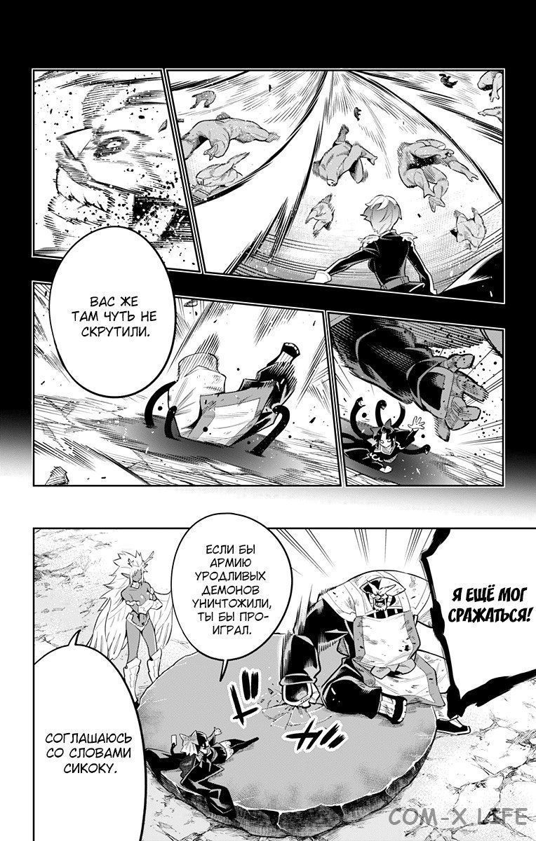 Read Раб спецотряда демонического города Manga Online