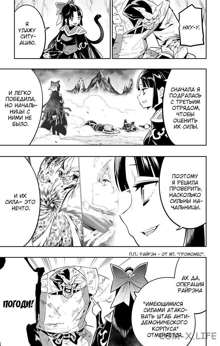 Read Раб спецотряда демонического города Manga Online